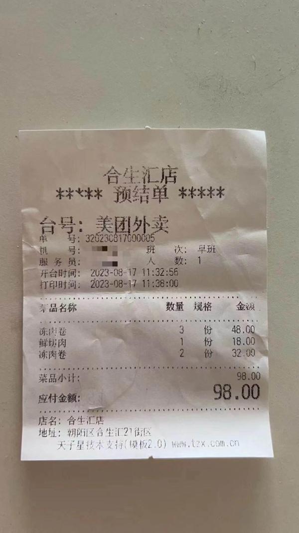 巴奴旗下品牌被指卖“假羊肉”，多方回应！(图2)