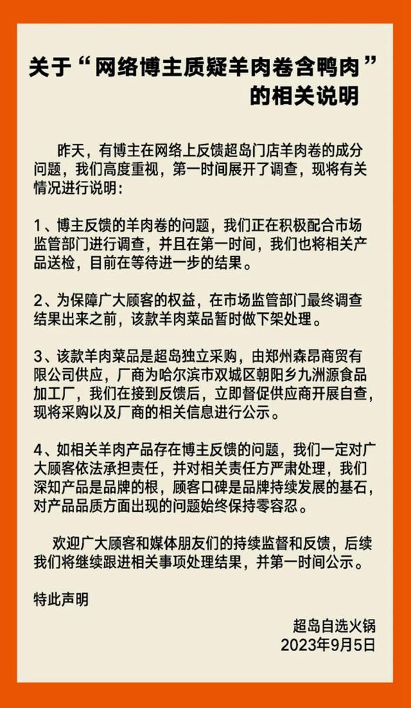 巴奴旗下品牌被指卖“假羊肉”，多方回应！(图3)