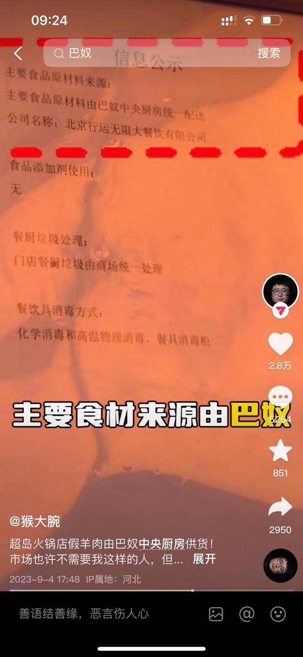 巴奴旗下品牌被指卖“假羊肉”，多方回应！(图4)