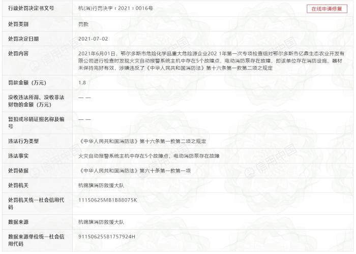 亿利洁能回应高压气体喷出事故：正逐步核实(图4)