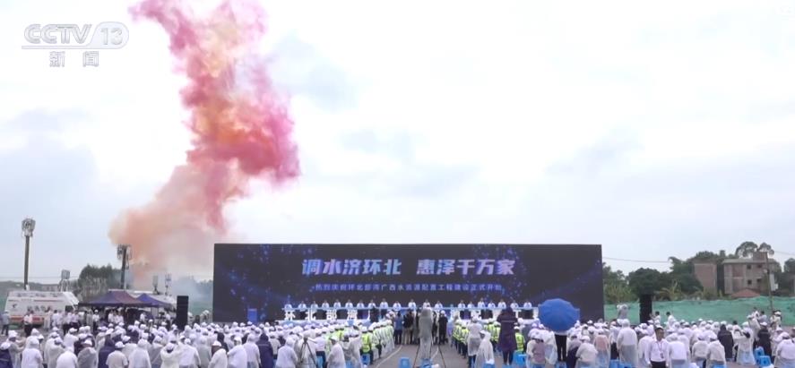 环北部湾广西水资源配置工程开工建设 有力支撑环北部湾地区经济社会高质量发展(图1)