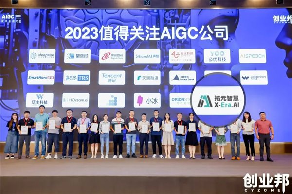 拓元智慧入选“2023 最值得关注 AIGC 企业”! 拓元智慧入选“2023 最值得关注 AIGC 企业”!(图1)