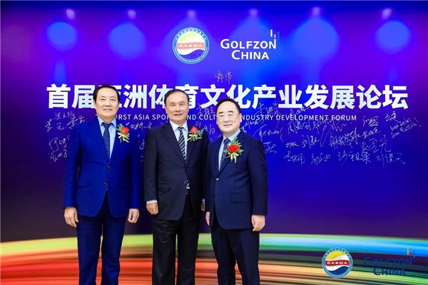 探索数字体育，推动体育文化新发展 —— 首届亚洲体育文化产业发展论坛在京举行(图2)