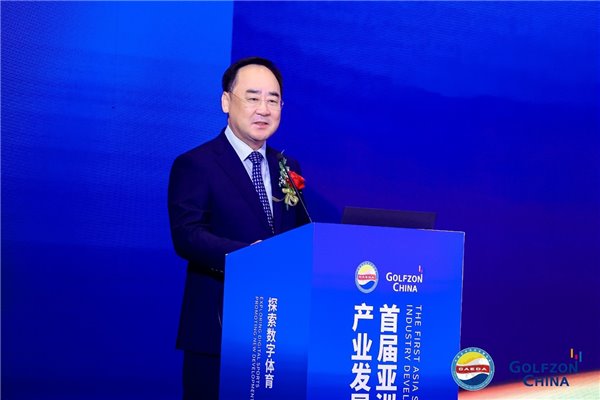 探索数字体育，推动体育文化新发展 —— 首届亚洲体育文化产业发展论坛在京举行(图8)