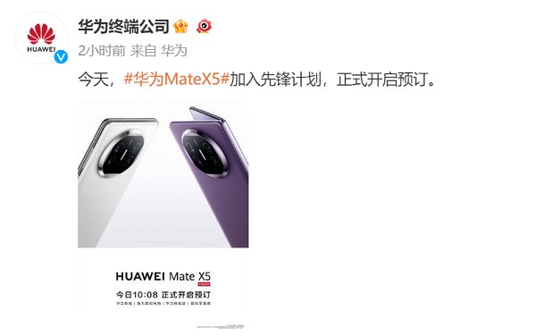 突然！折叠屏新标杆华为 Mate X5 越级而来(图1)