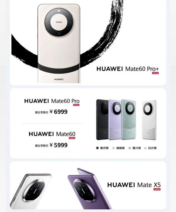9 月 8 日华为 Mate 60 Pro+和华为 Mate X5 全面亮相 京东同步开启预售(图1)