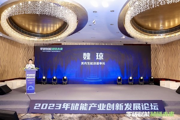 美克生能源剑指用户侧储能万亿赛道  储能科技战略 2.0 时代首度揭晓(图2)