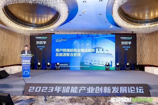 美克生能源剑指用户侧储能万亿赛道  储能科技战略 2.0 时代首度揭晓(图3)