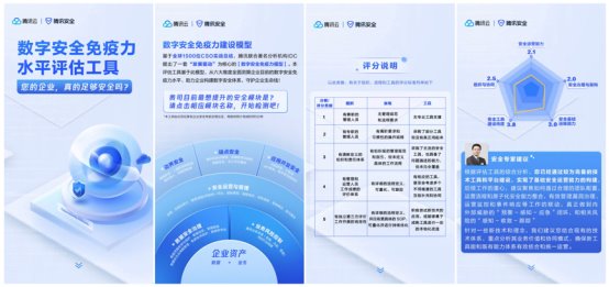 数字安全免疫力水平评估工具正式上线！以“度量”促进企业安全建设(图3)