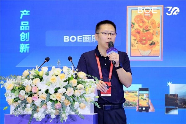 2023 世界显示产业大会：数字文化产业创新发展 京东方艺云“文化 + 科技”为千行百业赋能(图3)