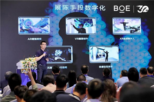 2023 世界显示产业大会：数字文化产业创新发展 京东方艺云“文化 + 科技”为千行百业赋能(图5)