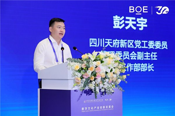 2023 世界显示产业大会：数字文化产业创新发展 京东方艺云“文化 + 科技”为千行百业赋能(图2)