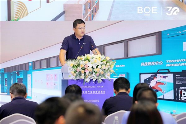 2023 世界显示产业大会：数字文化产业创新发展 京东方艺云“文化 + 科技”为千行百业赋能(图7)