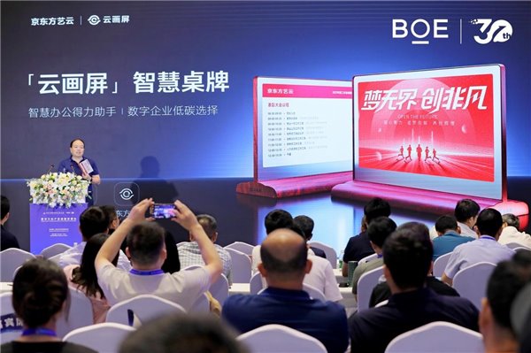 2023 世界显示产业大会：数字文化产业创新发展 京东方艺云“文化 + 科技”为千行百业赋能(图9)