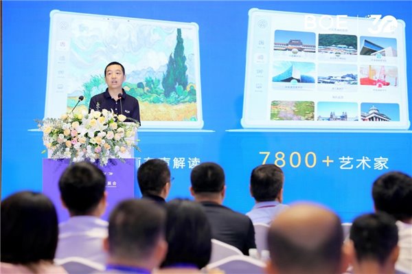 2023 世界显示产业大会：数字文化产业创新发展 京东方艺云“文化 + 科技”为千行百业赋能(图8)