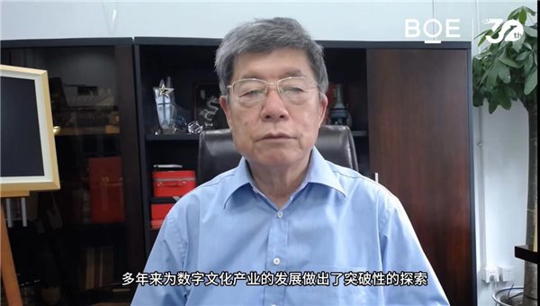 2023 世界显示产业大会：数字文化产业创新发展 京东方艺云“文化 + 科技”为千行百业赋能(图1)