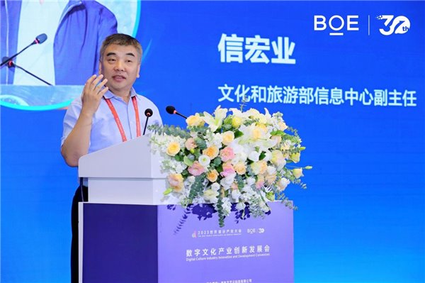 2023 世界显示产业大会：数字文化产业创新发展 京东方艺云“文化 + 科技”为千行百业赋能(图4)