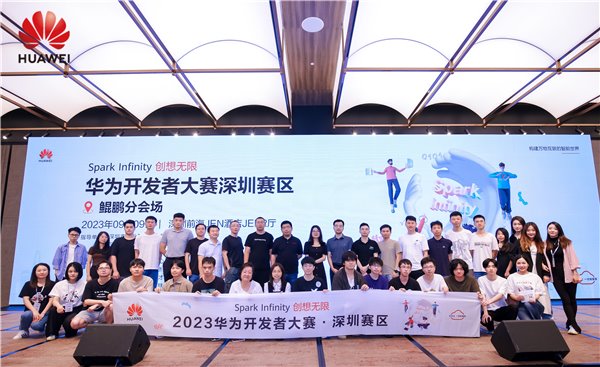 大鹏一日同风起！2023 华为开发者大赛・深圳赛区鲲鹏分会场成功举办(图1)