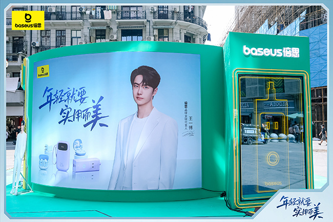 倍思实用而美数码空间限时登陆，Baseus 倍思 &#215; 王一博邀你来玩！(图2)