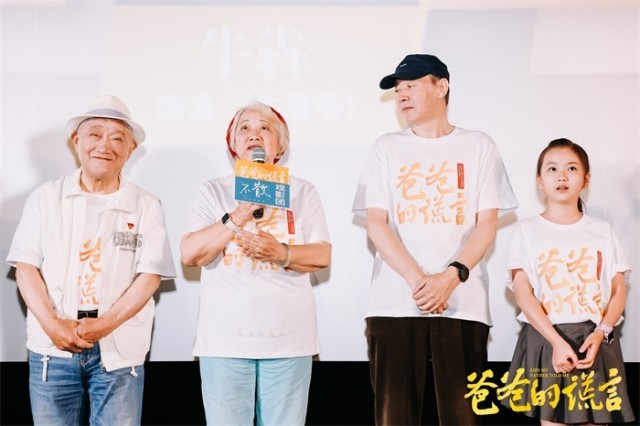 电影《爸爸的谎言》福州举办首映礼 戏骨集结诠释小人物的大情怀(图7)