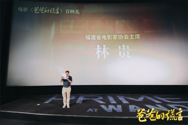 电影《爸爸的谎言》福州举办首映礼 戏骨集结诠释小人物的大情怀(图4)