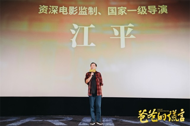 电影《爸爸的谎言》福州举办首映礼 戏骨集结诠释小人物的大情怀(图5)