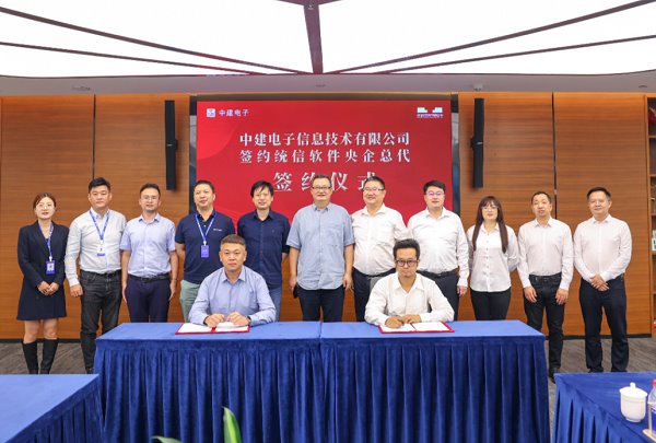 中建电子与统信软件正式签约央企总代：战略合作全面升级！(图1)