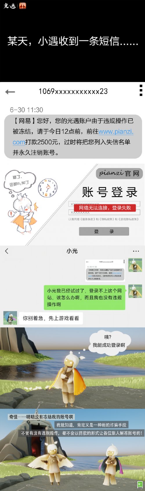 又 3 起游戏外挂案犯罪嫌疑人落网,《光・遇》坚决打击违规、维护游戏安全 又 3 起游戏外挂案犯罪嫌疑人落网,《光・遇》坚决打击违规、维护游戏安全(图1)