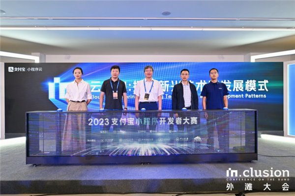 支付宝小程序开发者大赛 2023 高校季来了:科技助推服务业数字化 支付宝小程序开发者大赛 2023 高校季来了:科技助推服务业数字化(图1)