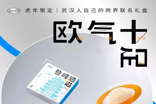 2022黄鹤楼虎年“欧气十足”联名礼盒价格及购买方式(图1)