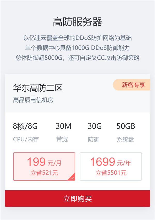 亿速云「高防云服务器」是怎么对 DDoS 攻击 / CC 攻击采取安全防御的? 亿速云「高防云服务器」是怎么对 DDoS 攻击 / CC 攻击采取安全防御的?(图4)