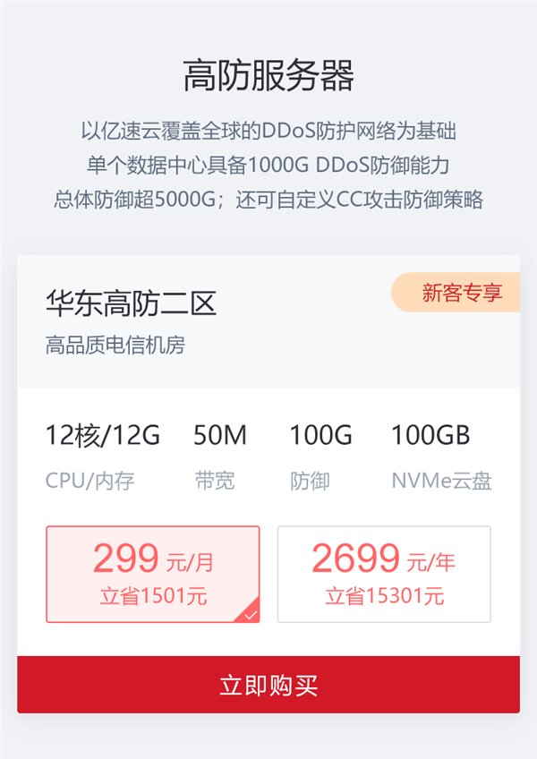 亿速云「高防云服务器」是怎么对 DDoS 攻击 / CC 攻击采取安全防御的? 亿速云「高防云服务器」是怎么对 DDoS 攻击 / CC 攻击采取安全防御的?(图5)