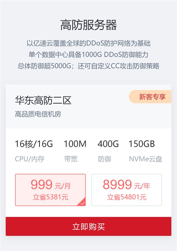 亿速云「高防云服务器」是怎么对 DDoS 攻击 / CC 攻击采取安全防御的? 亿速云「高防云服务器」是怎么对 DDoS 攻击 / CC 攻击采取安全防御的?(图6)