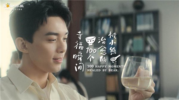 小熊电器 & 吴磊官宣:被治愈的幸福瞬间 小熊电器 & 吴磊官宣:被治愈的幸福瞬间(图2)