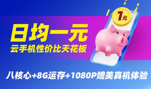 轻松突破百万跑分遥遥领先,桃心云手机行业性能天花板 轻松突破百万跑分遥遥领先,桃心云手机行业性能天花板(图5)