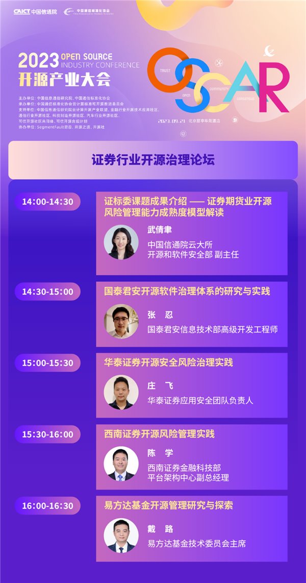 专访黄韦:聚焦企业开源治理,国泰君安证券“开放证券”的发展底色 专访黄韦:聚焦企业开源治理,国泰君安证券“开放证券”的发展底色(图2)