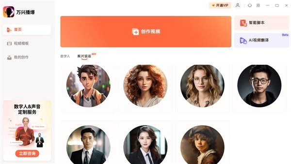 万兴科技旗下万兴播爆集成“照片说话”功能 一张照片生成数字人视频 万兴科技旗下万兴播爆集成“照片说话”功能 一张照片生成数字人视频(图3)