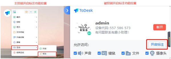 ToDesk 标注、自定义隐私屏两大功能更新来袭,安全、体验双提升 ToDesk 标注、自定义隐私屏两大功能更新来袭,安全、体验双提升(图3)