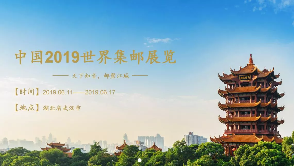 2019世界集邮展览门票（开展时间&#43;地址&#43;门票预约领取）(图1)