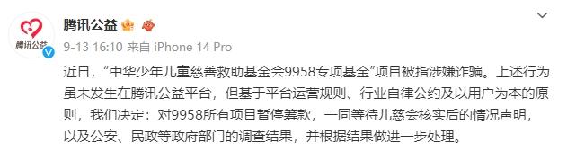 千万元救助款被卷走之后，慈善怎么做？(图2)