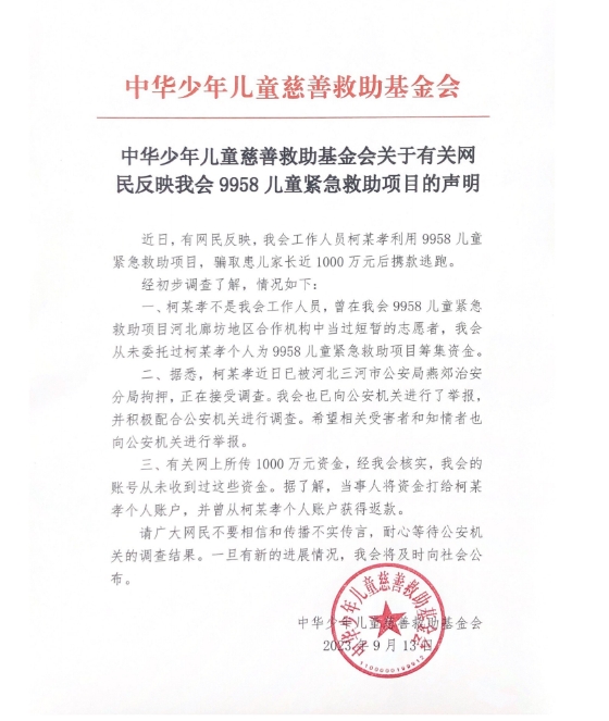 千万元救助款被卷走之后，慈善怎么做？(图1)