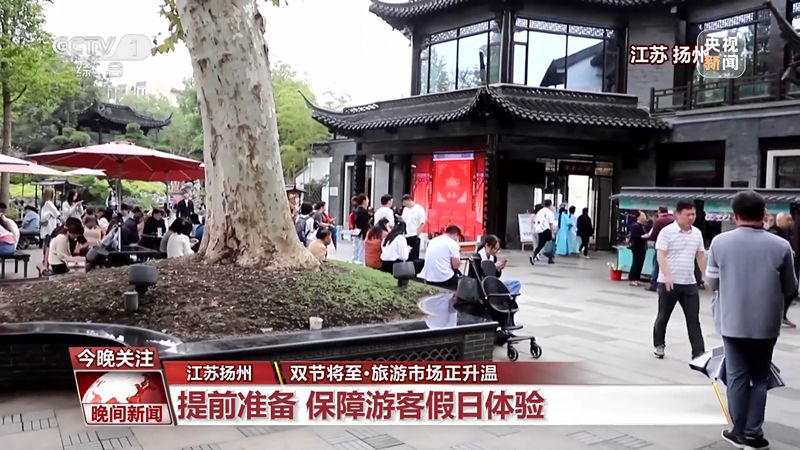 消费火爆！中秋国庆双节将至 旅游市场正升温(图4)