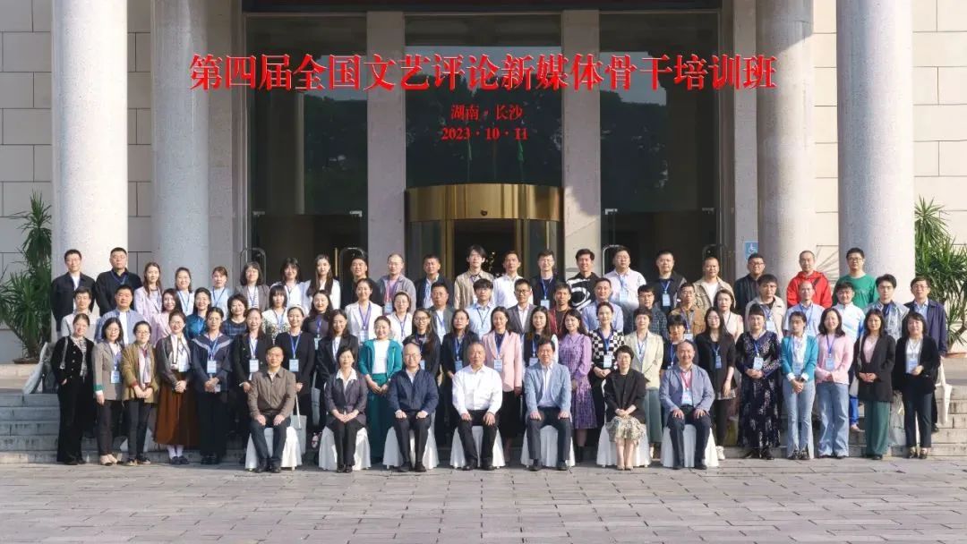 “新四湘”整装出发 | 60名新媒体文艺评论骨干集结长沙(图12) 图片