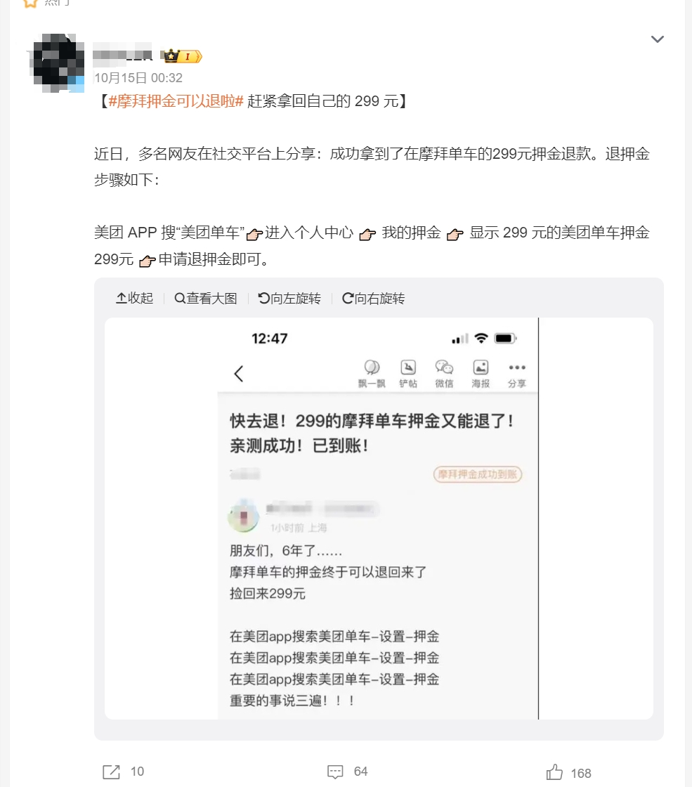 摩拜可以退押金了！不少人已成功退款，网友：捡回来299元
