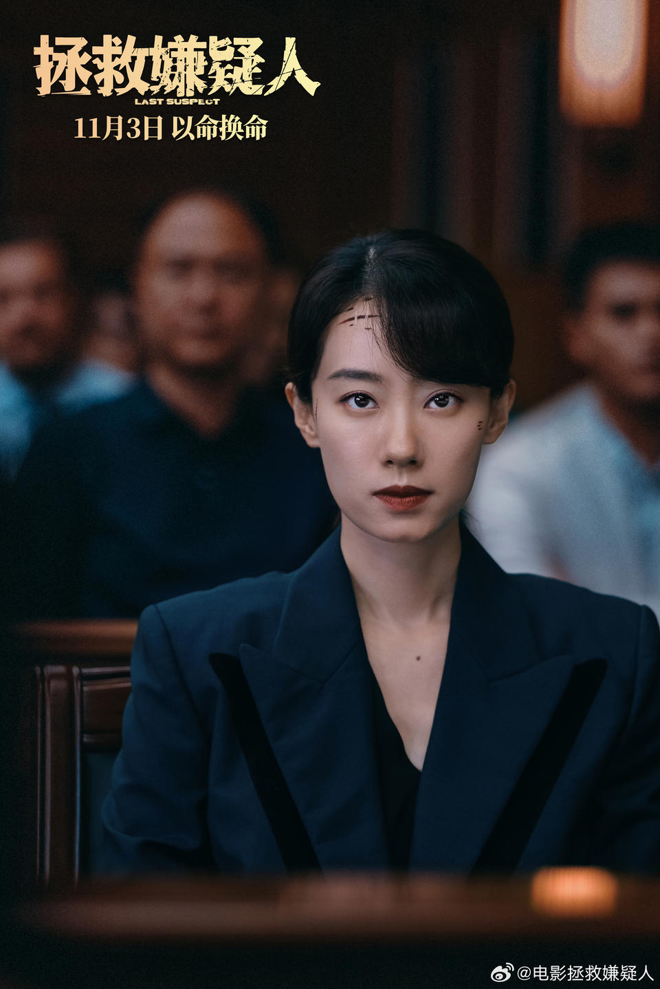 张小斐《拯救嫌疑人》提档，闫妮谭松韵《再见，李可乐》定档