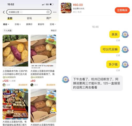大润发土豆面包火出圈 二手平台加价10倍代购(图2)