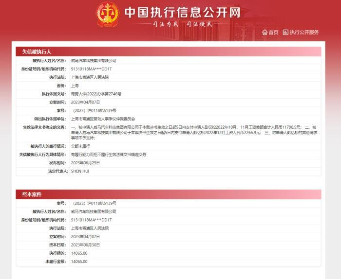 威马要破产重整？企业紧急回应，车主怎么办？(图2)