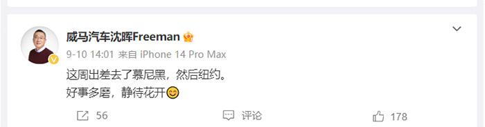 威马要破产重整？企业紧急回应，车主怎么办？(图3)
