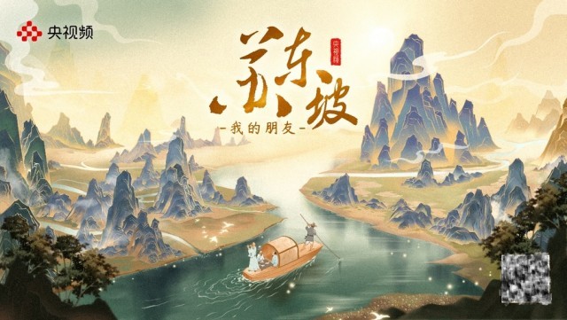 《我的朋友苏东坡》开播 揭开北宋顶流的成长密码
