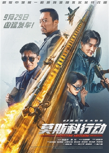 《莫斯科行动》：穿越悠长时光隧道的道德寓言